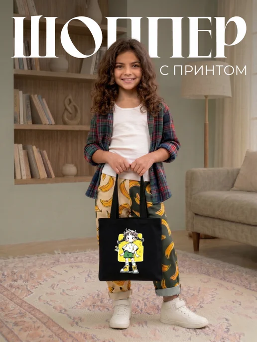 Be lo Us Шоппер детский на молнии Девочка с косичками, черный
