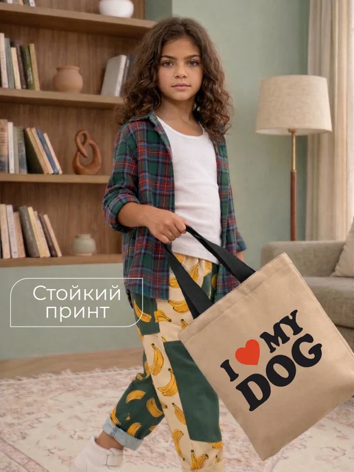 Be lo Us Шоппер детский на молнии I love my dog, бежевый, фото 2