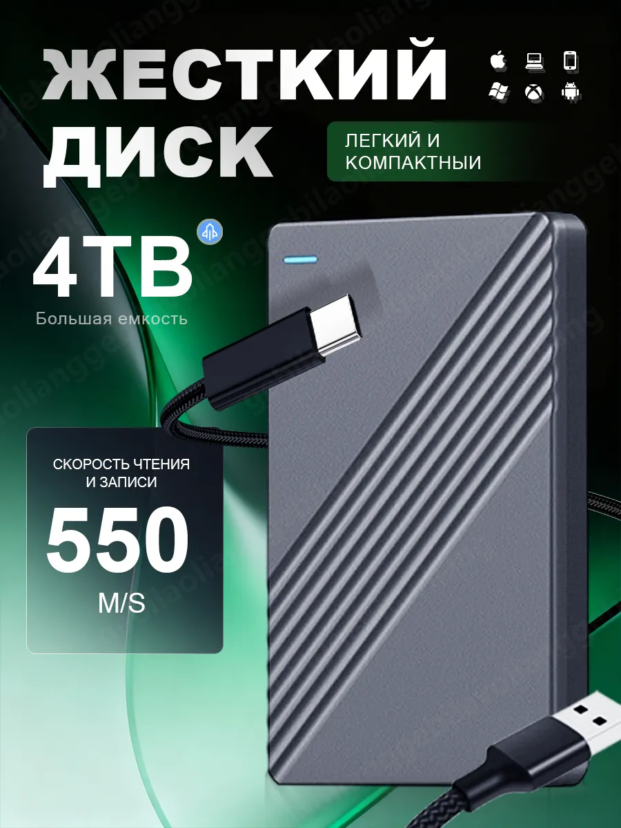 4 ТБ Внешний жесткий диск