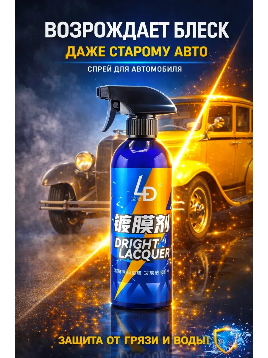 Жидкое стекло. Полироль для автомобиля кузова.нанокерамика