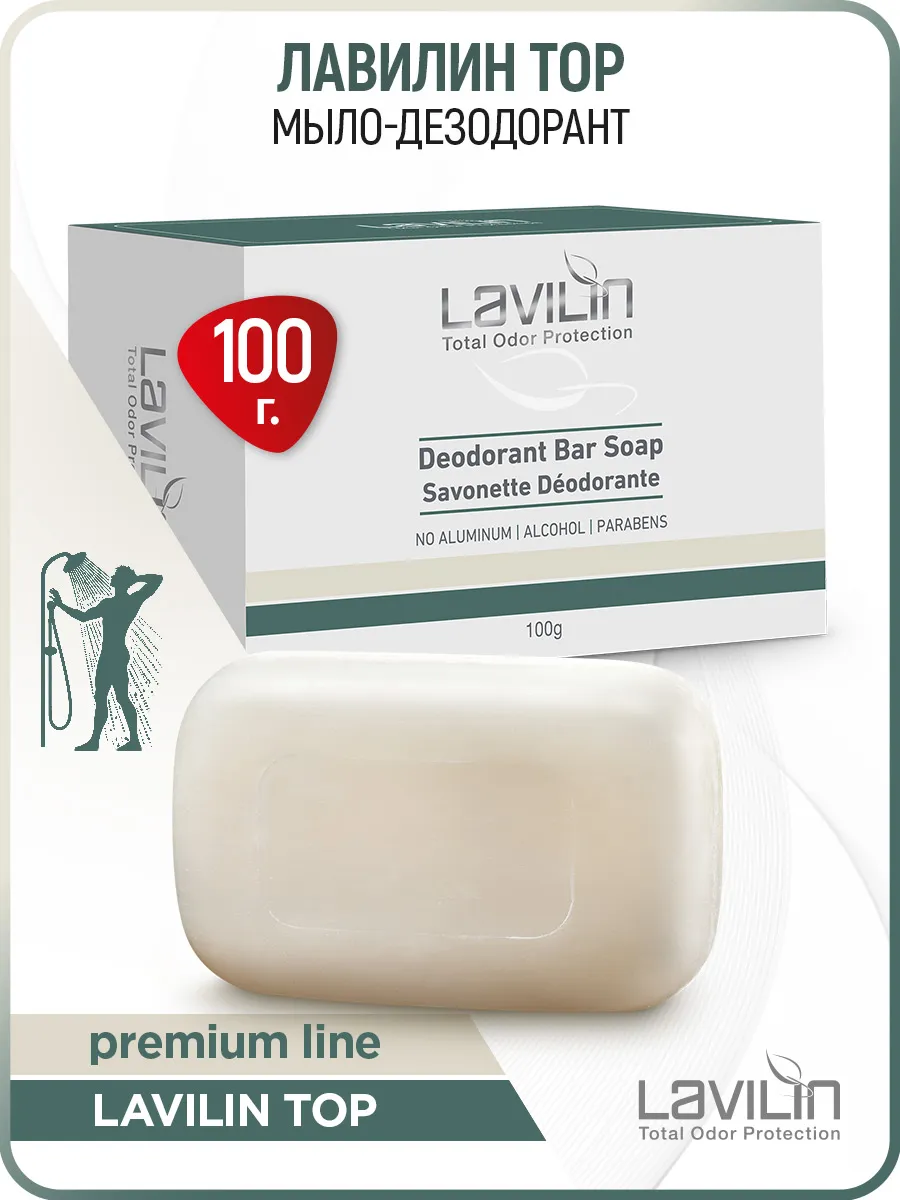 Hlavin TOP Мыло Дезодорант 100 г. (Хлавин Лавилин Израиль)
