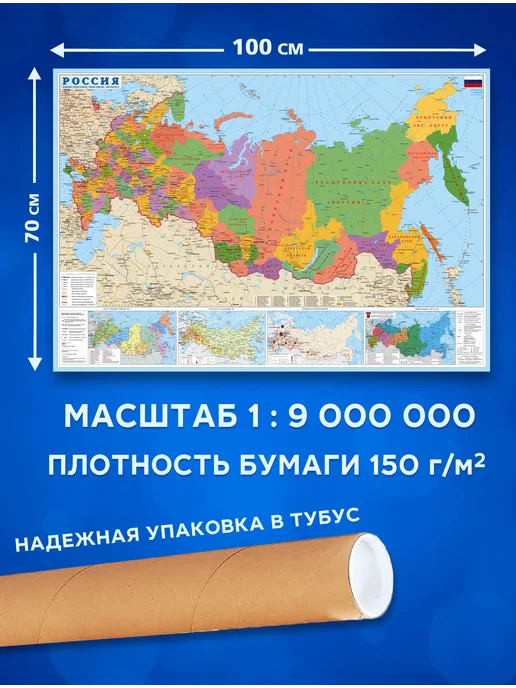 IVJ print Карта России политическая на стену большая в новых границах, в новых границах, фото 2