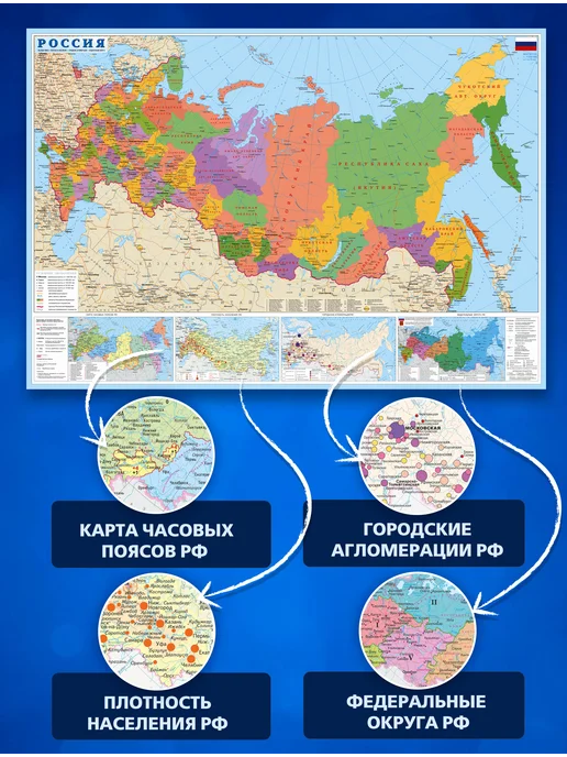 IVJ print Карта России политическая на стену большая в новых границах, в новых границах, фото 3