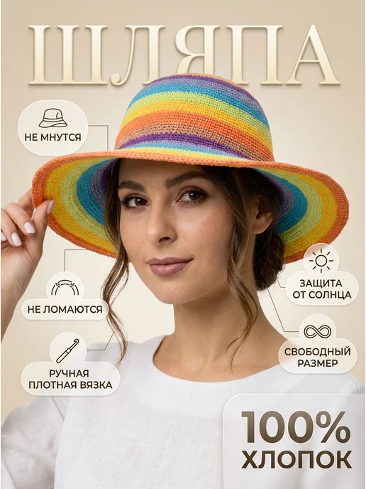 Reshelie Bali ART Шляпа вязаная крючком радуга ручной работы, летняя панама, голубой