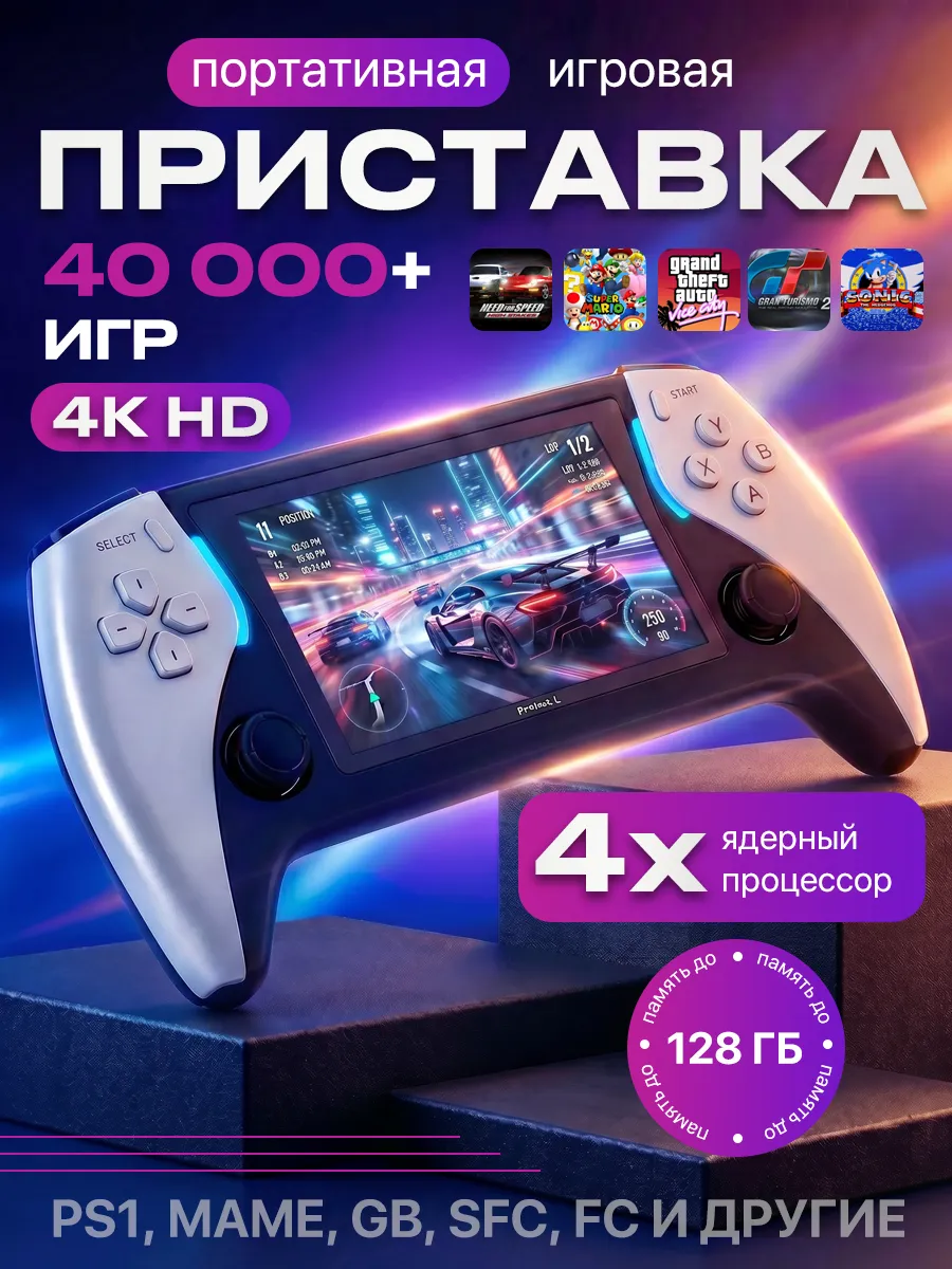 Игровая консоль