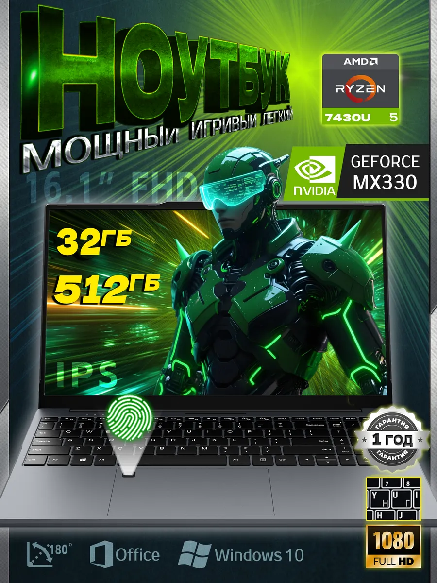 16.1'' Игровой ноутбук R5-7430U,32+512 ГБ,NVIDIA MX330