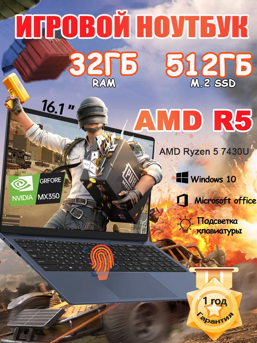 Ноутбук игровой 32ГБ /512ГБ для работы учебы AMD R5