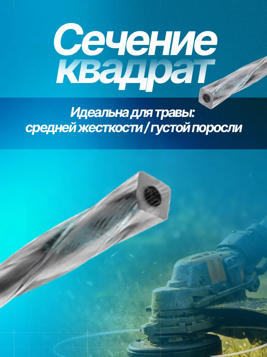 Леска для триммера 3мм витой квадрат с сердечником — фото 6