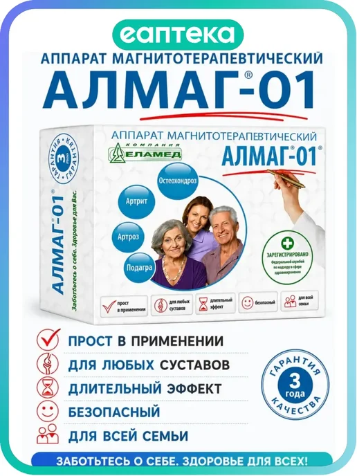 Аппарат магнитотерапии Алмаг-01