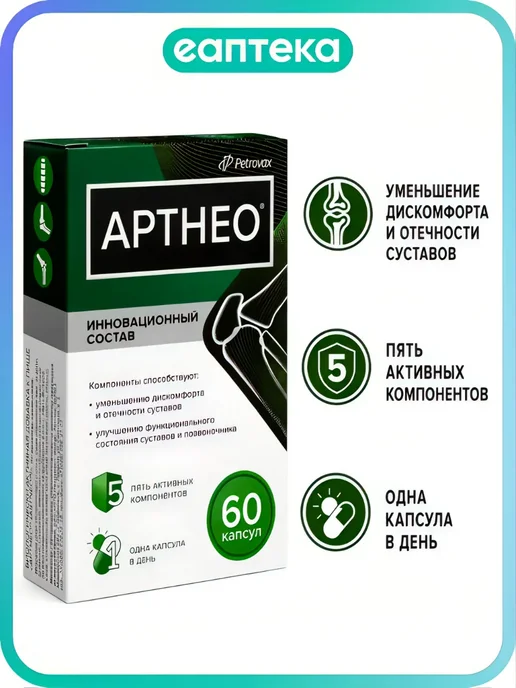 Артнео для суставов 60 капсул