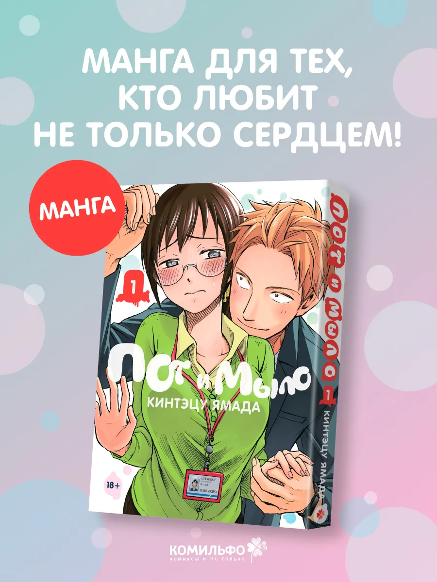 Пот и мыло. Том 1