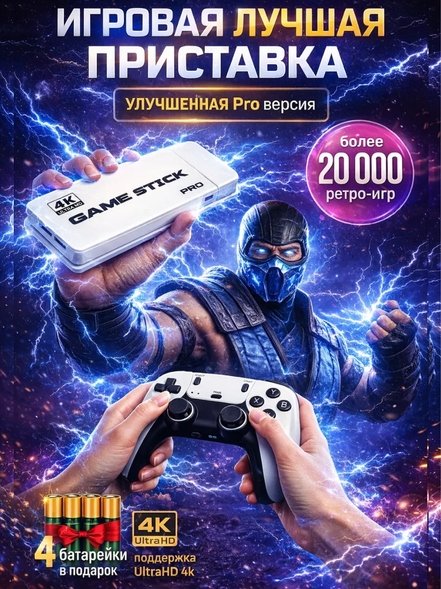 Игровая приставка консоль Game Stick PRO