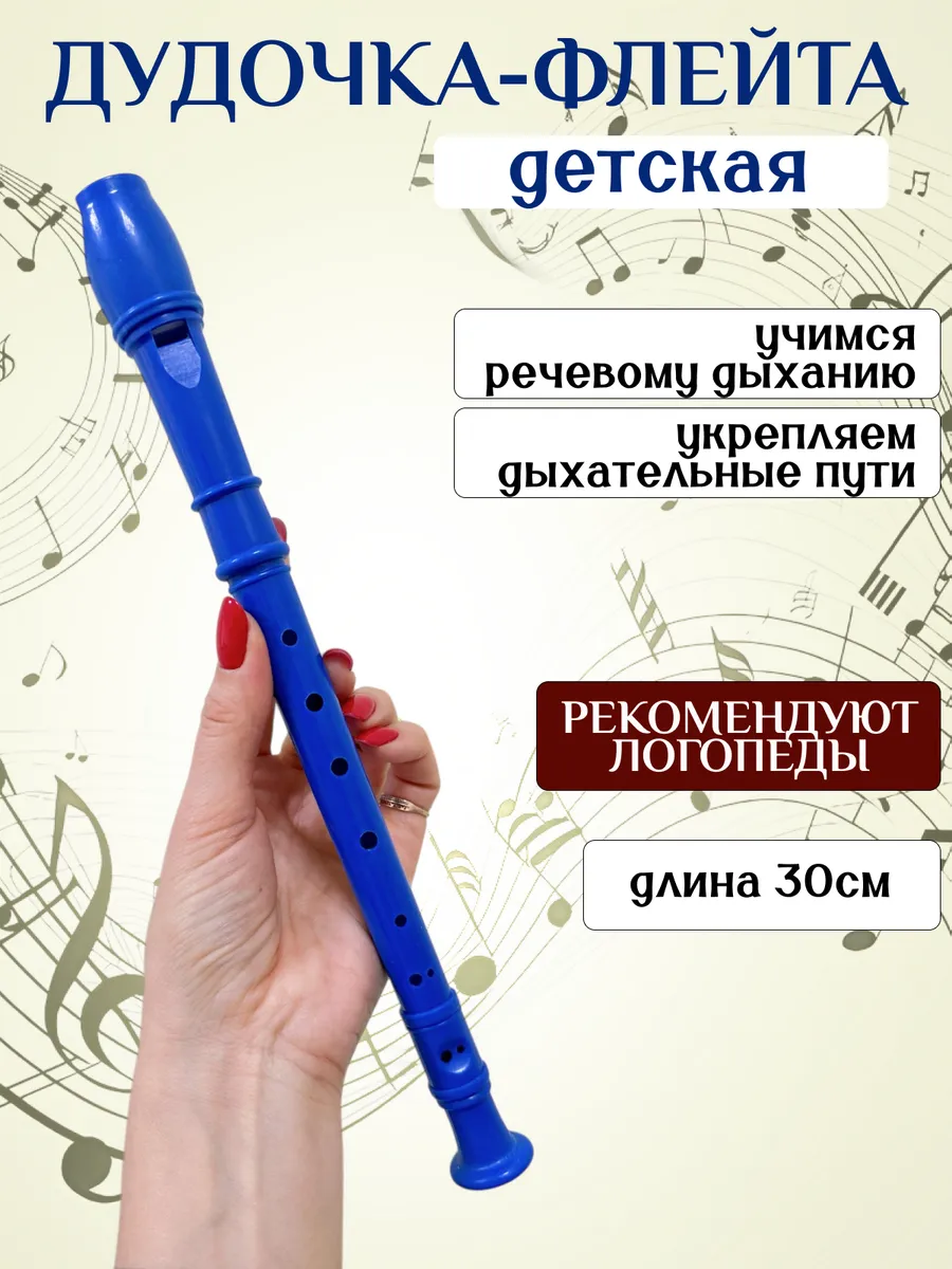 Флейта дудочка пластиковая