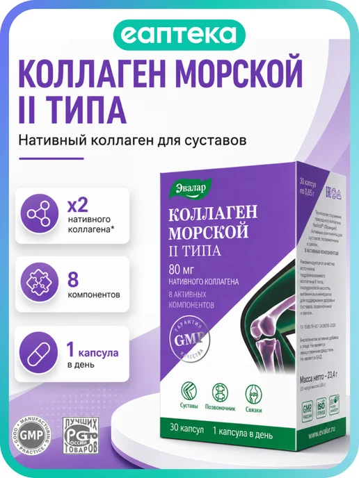 Эвалар коллаген морской 2 типа для суставов и связок МСМ 30к