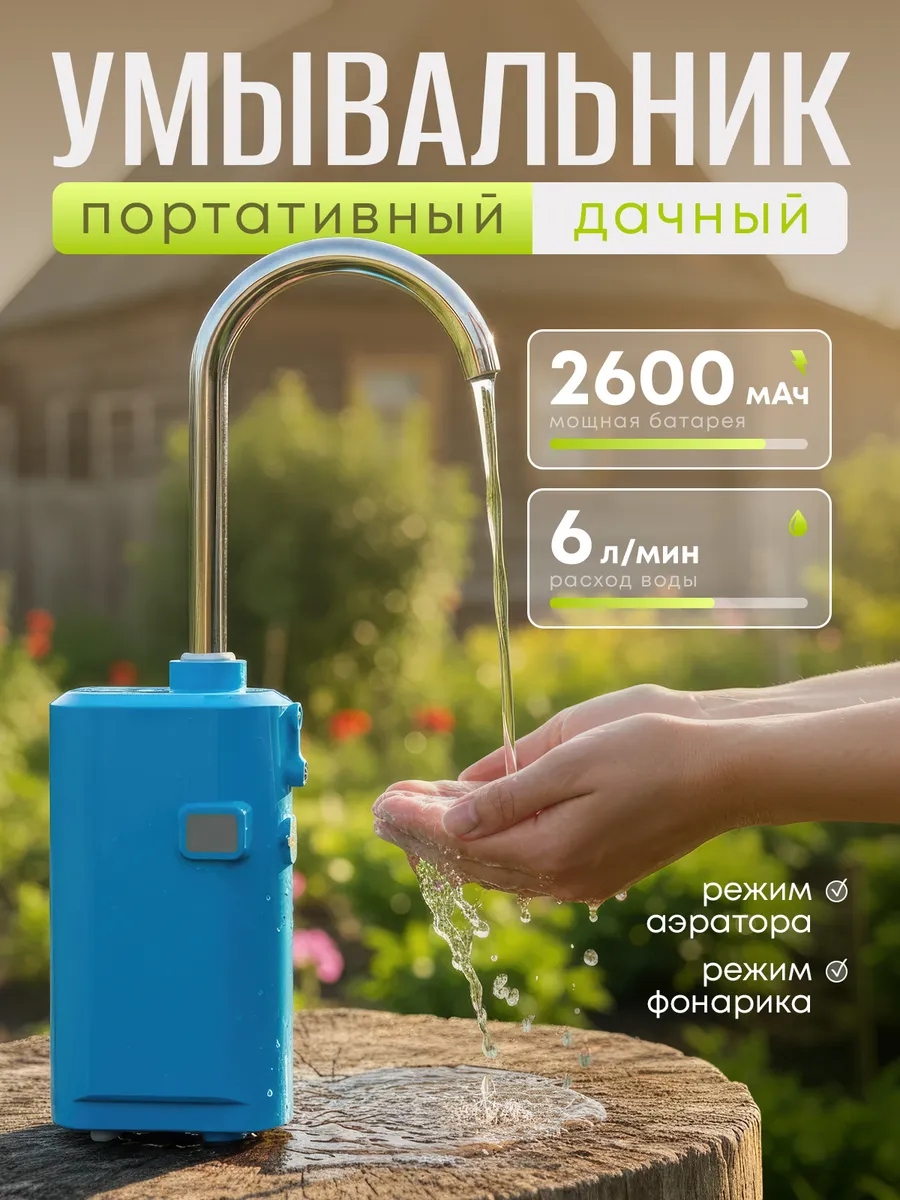 Портативный туристический умывальник электрический