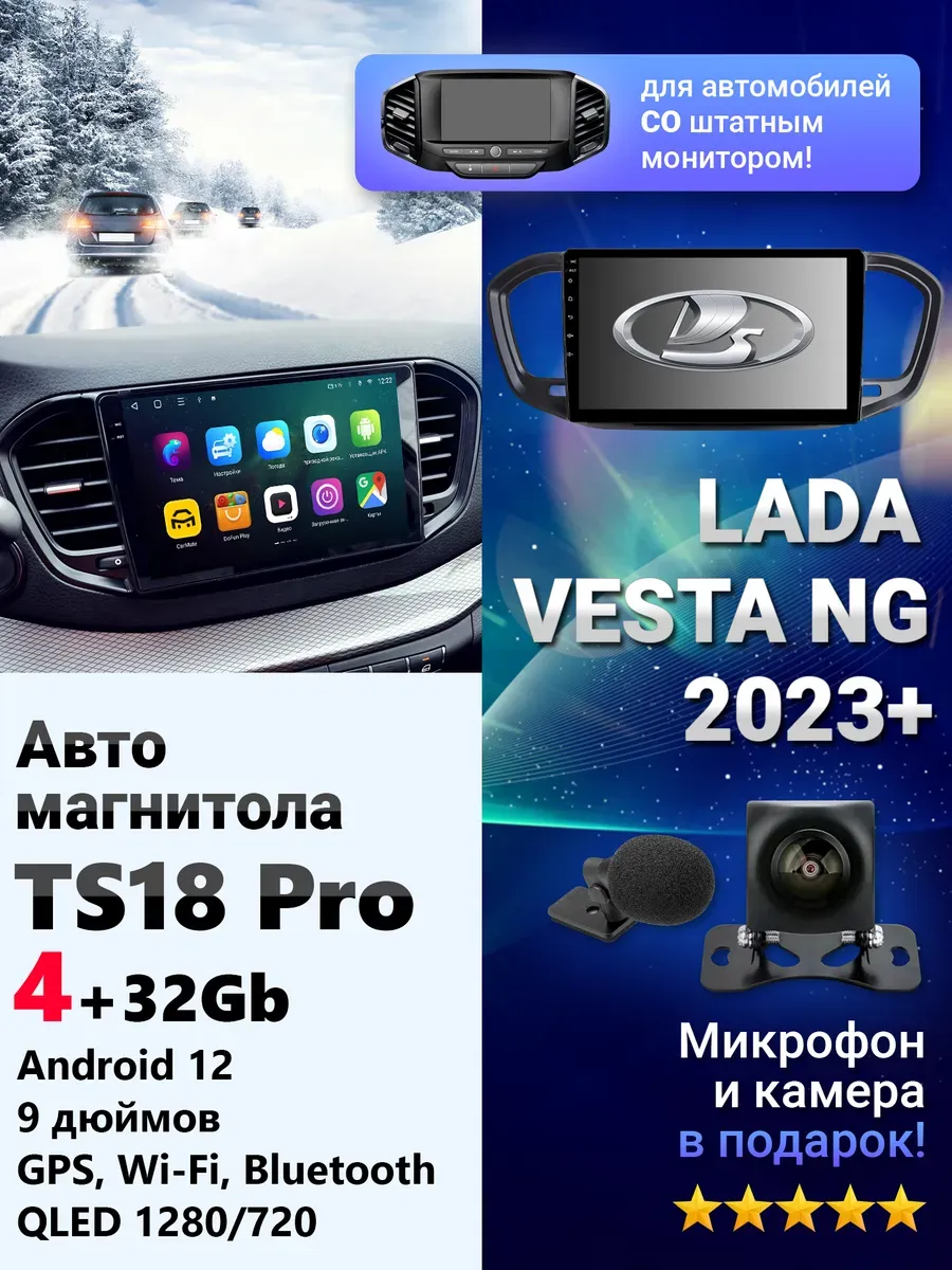 Магнитола LADA Vesta NG 2023-2026 TS18 Pro 4/32гб