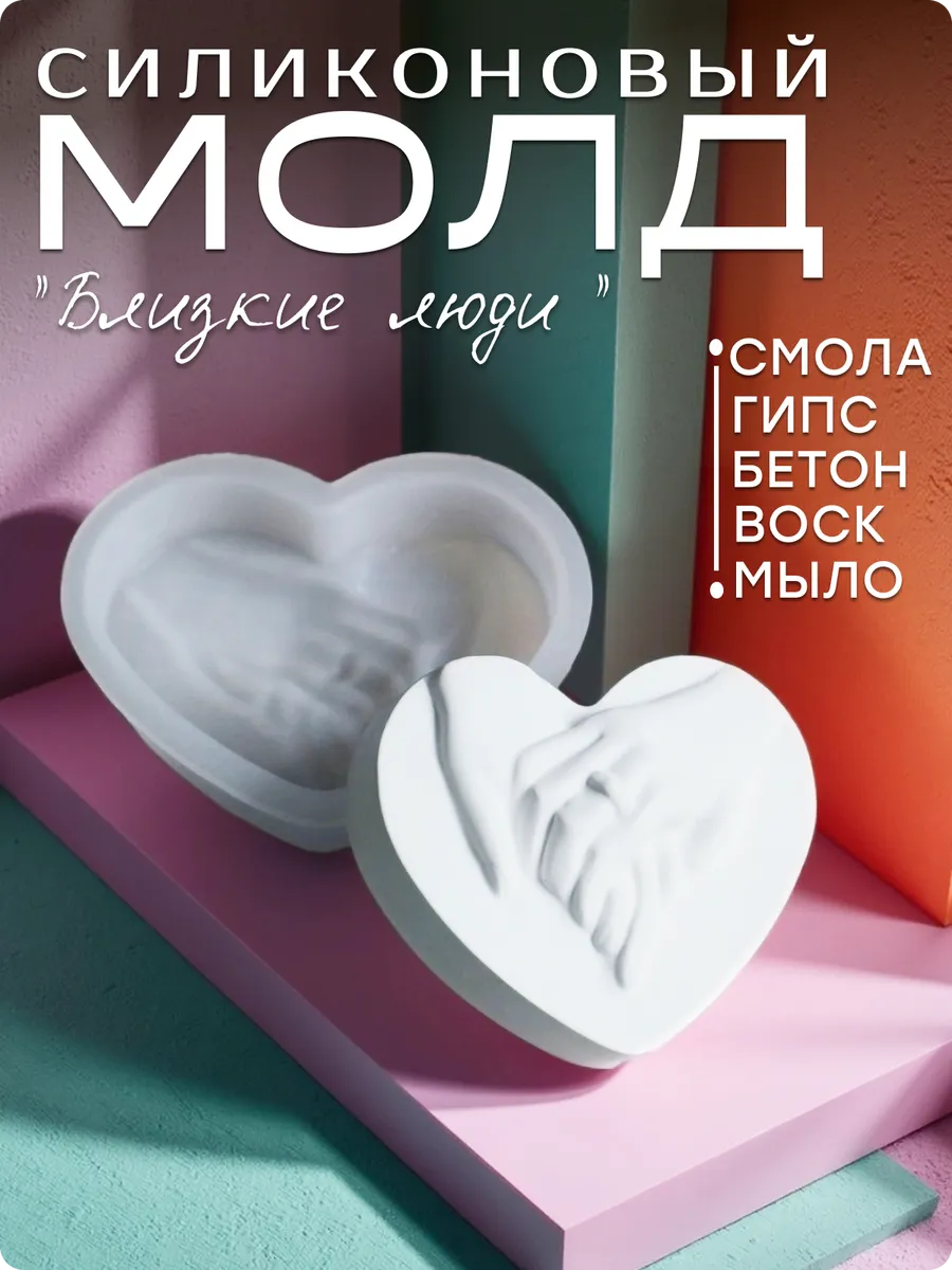 Форма, молд силиконовый сердце для смолы, гипса, мыла