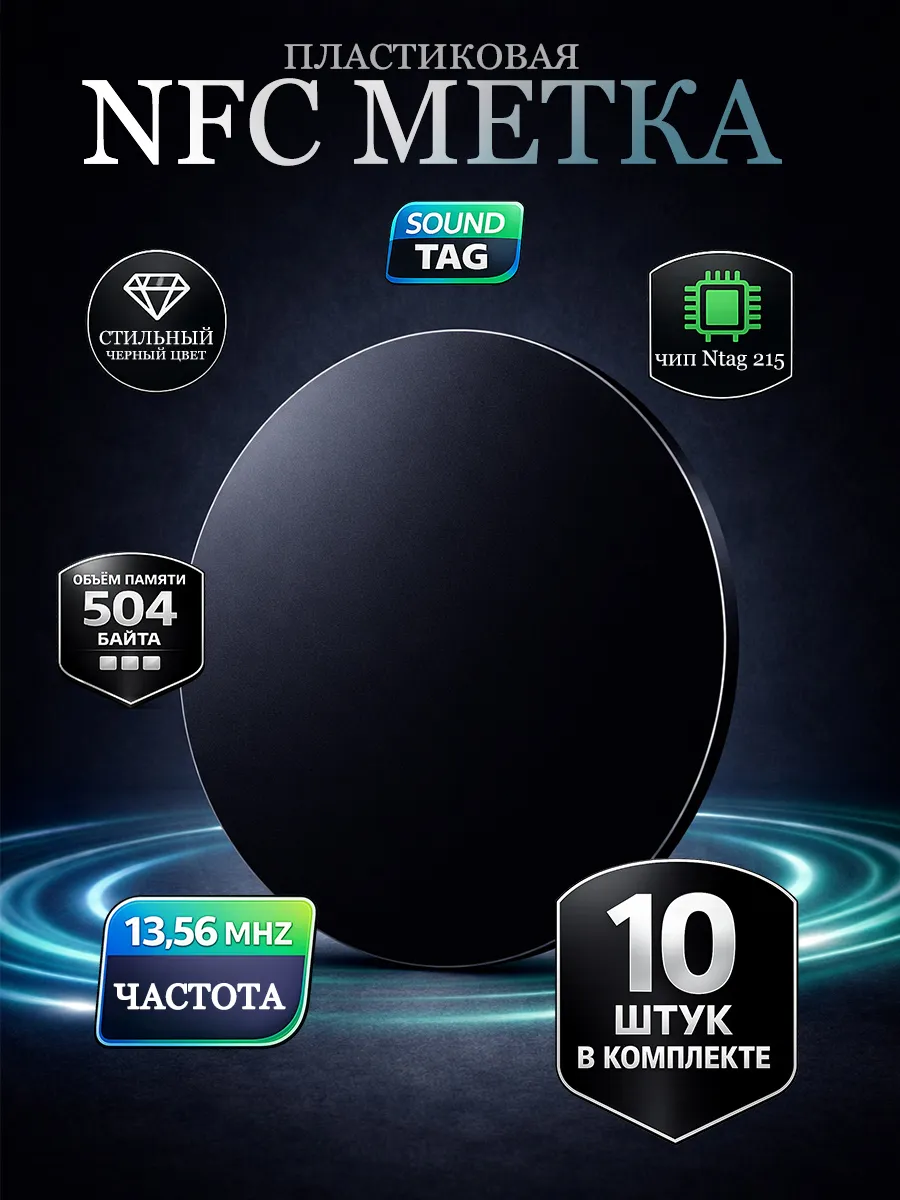 NFC метка ntag215 для умного дома, amiibo, пластик(10 штук)