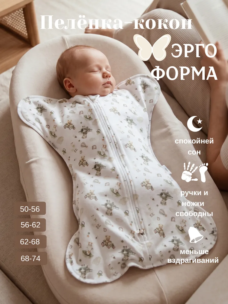 Пеленка кокон на молнии для сна для новорожденных конверт