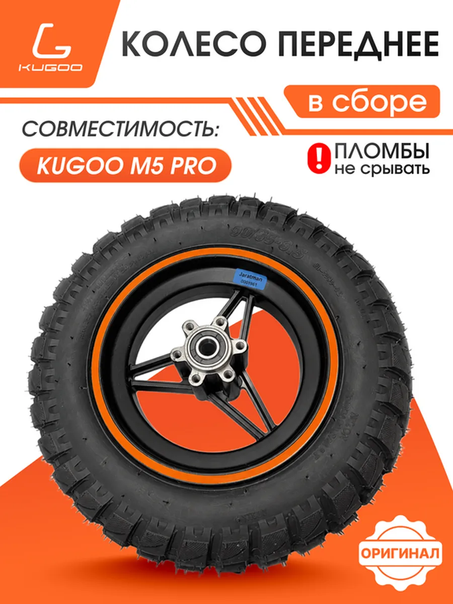 Переднее колесо в сборе M5 Pro
