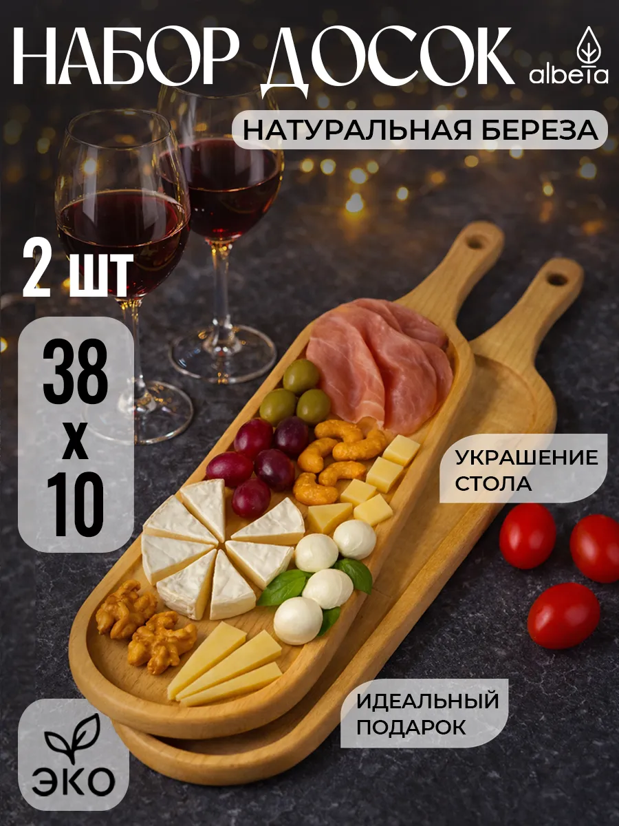 Доска разделочная деревянная набор 2 шт (менажница)