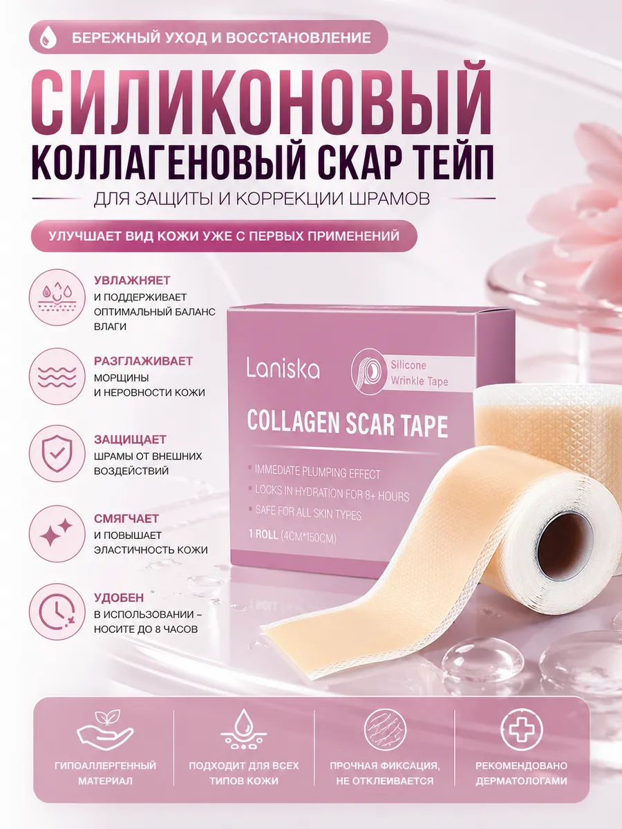 Пластырь от шрама на лице