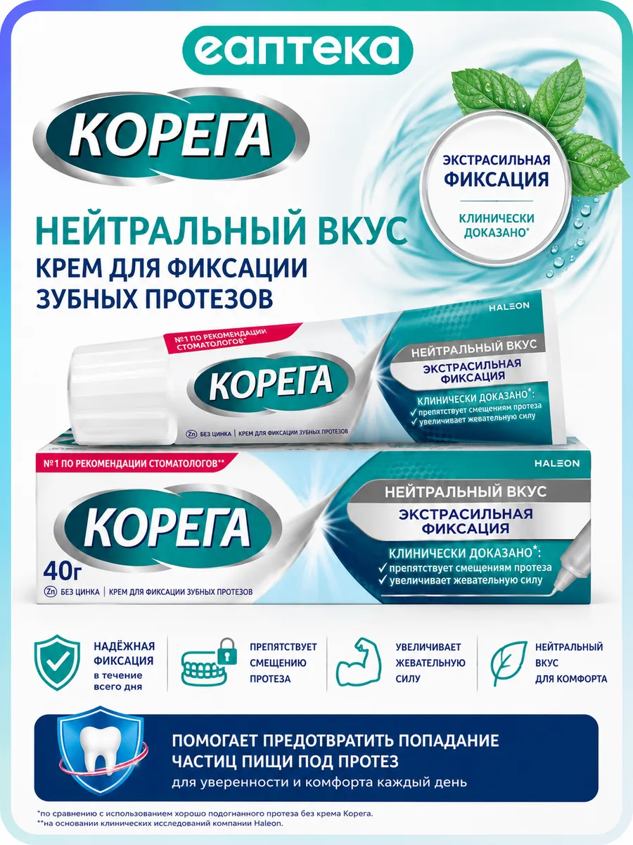 Крем для фиксации зубных протезов нейтральный вкус 40г