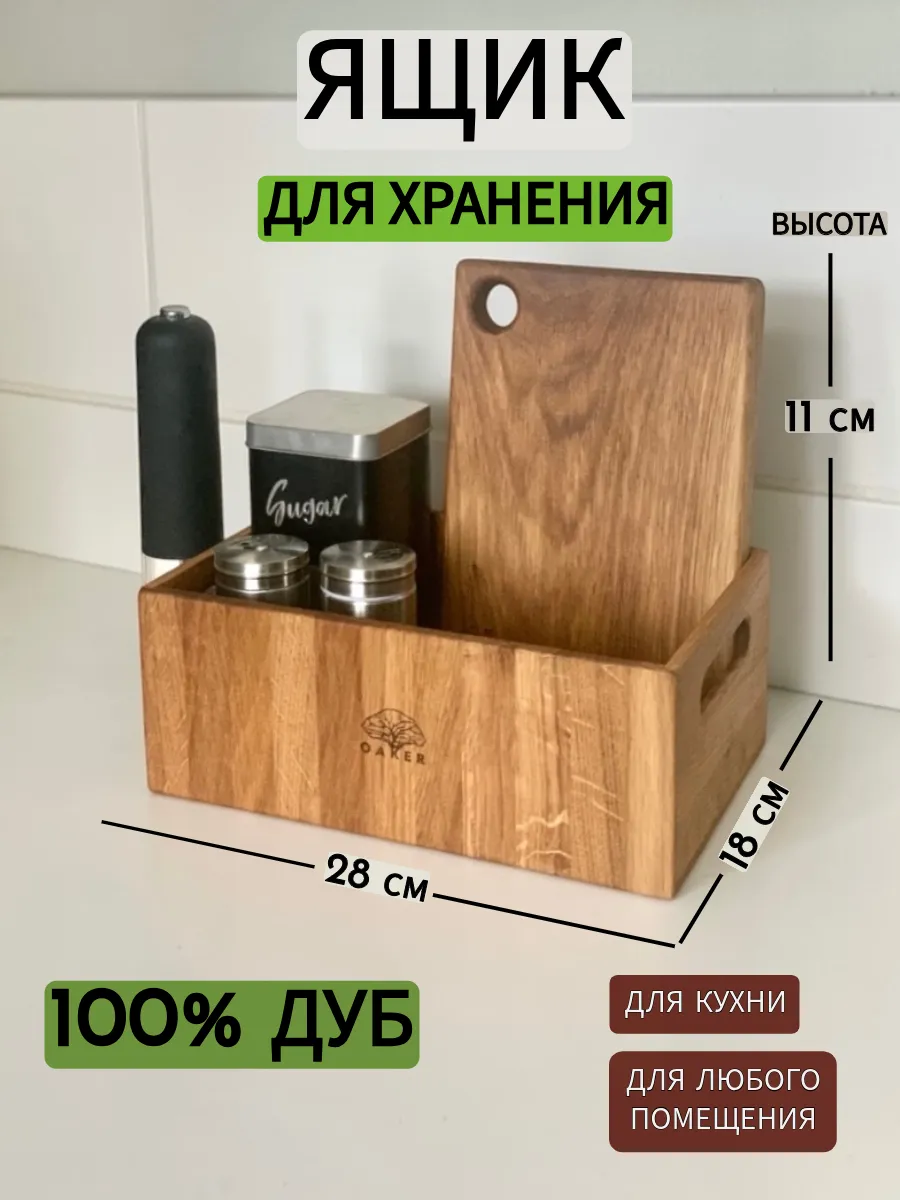 Ящик для хранения