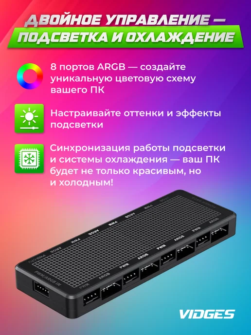 VIDGES Контроллер HUB ARGB на 8 вентиляторов, черный, фото 3