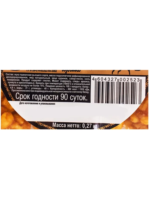 Чак-чак медовые шарики Тамле с натуральным медом халяль 6, вариант, фото 3