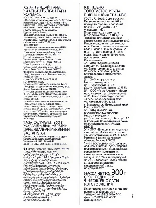 Пшено Агро-Альянс Золотистое экстра, 900 г, 900 г, фото 3