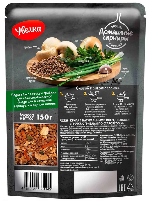 Крупа гречневая Увелка с грибами по-старорусски, 150 г, 150 г, фото 2