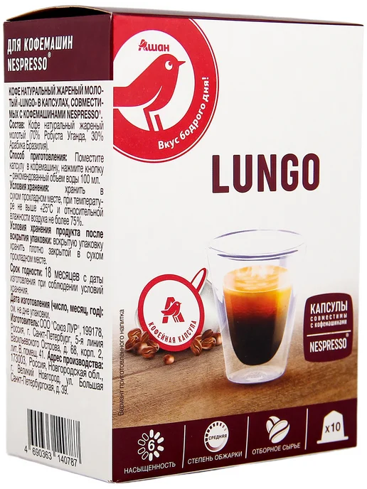 Кофе в капсулах АШАН Красная птица LUNGO, 10 шт, 10 шт, фото 2