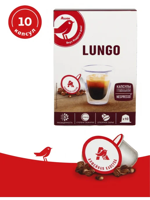 Кофе в капсулах АШАН Красная птица LUNGO, 10 шт, 10 шт, фото 4