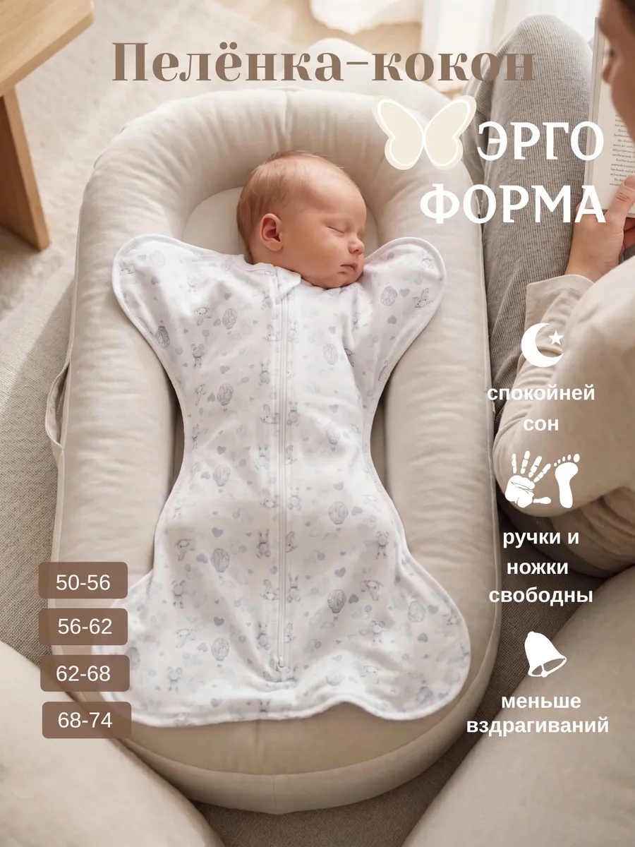 Пеленка кокон на молнии для сна для новорожденных конверт