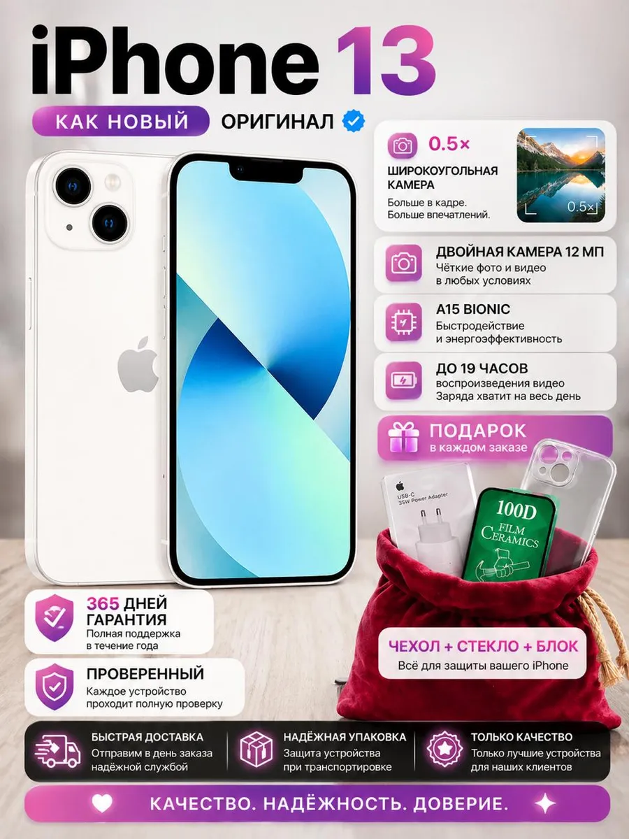 Смартфон iPhone 13 256 ГБ, белый Восстановленный