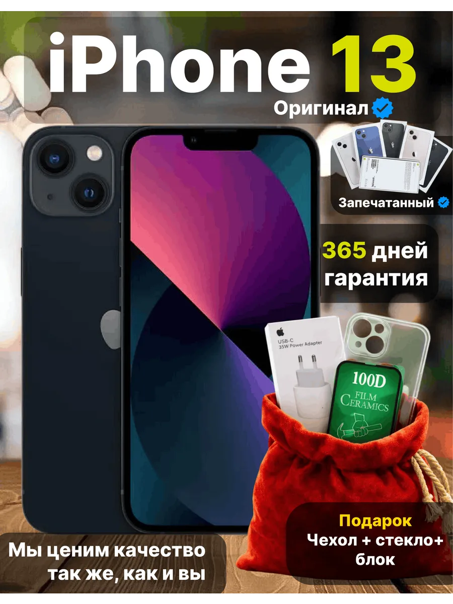 Смартфон iPhone 13 256 ГБ, черный Витринный образец