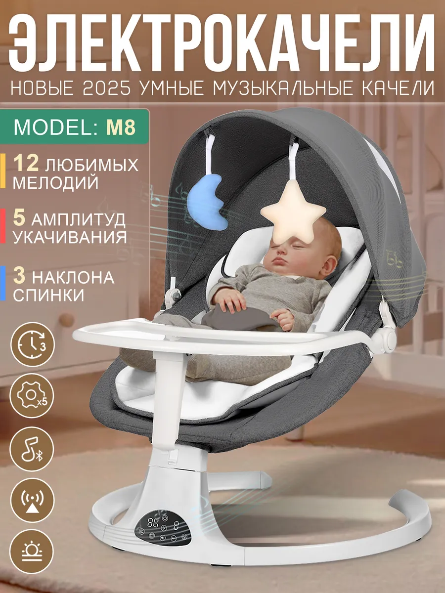 Электрокачели для новорожденных шезлонг 3 в 1