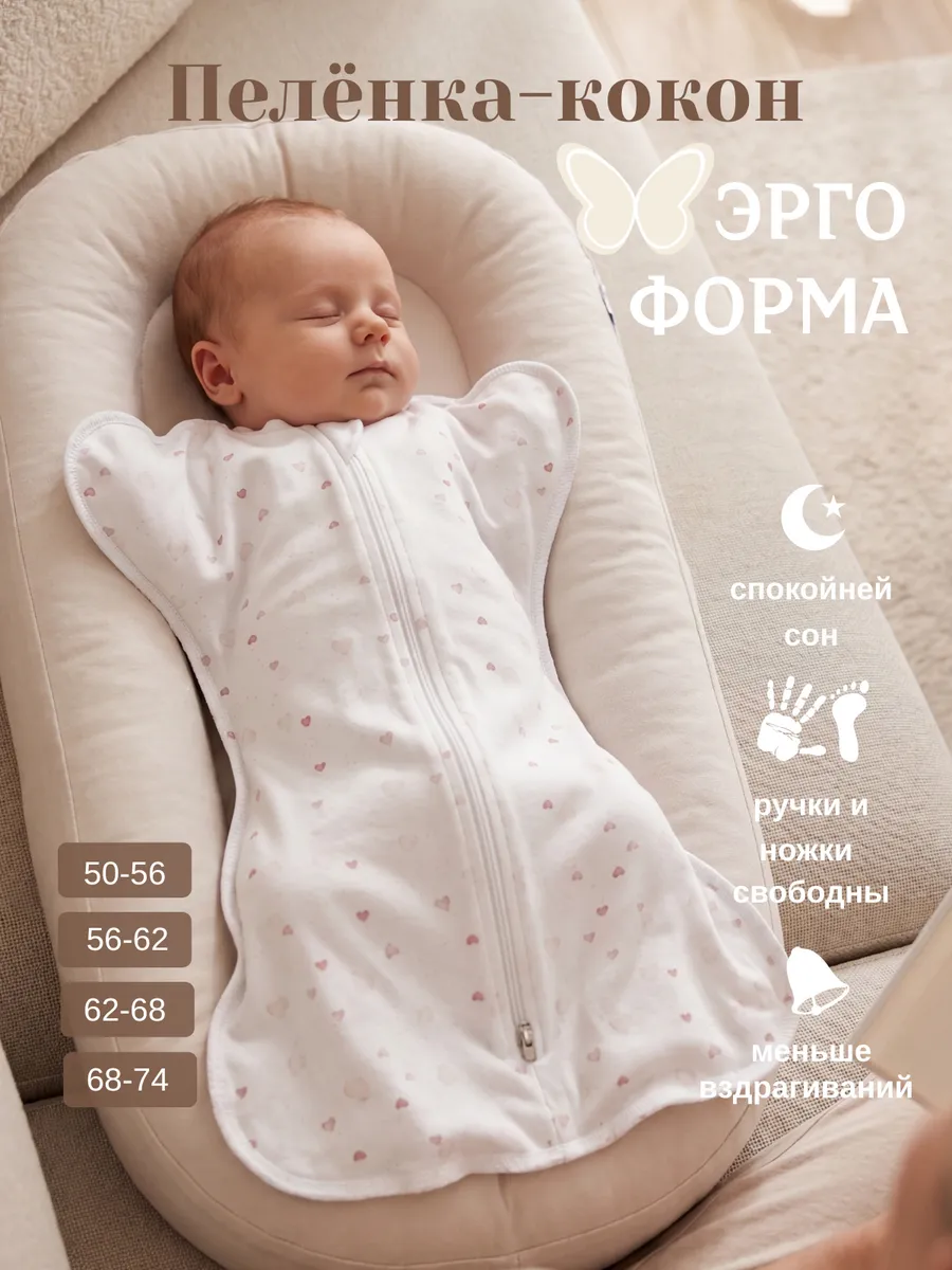 Пеленка кокон на молнии для сна для новорожденных конверт