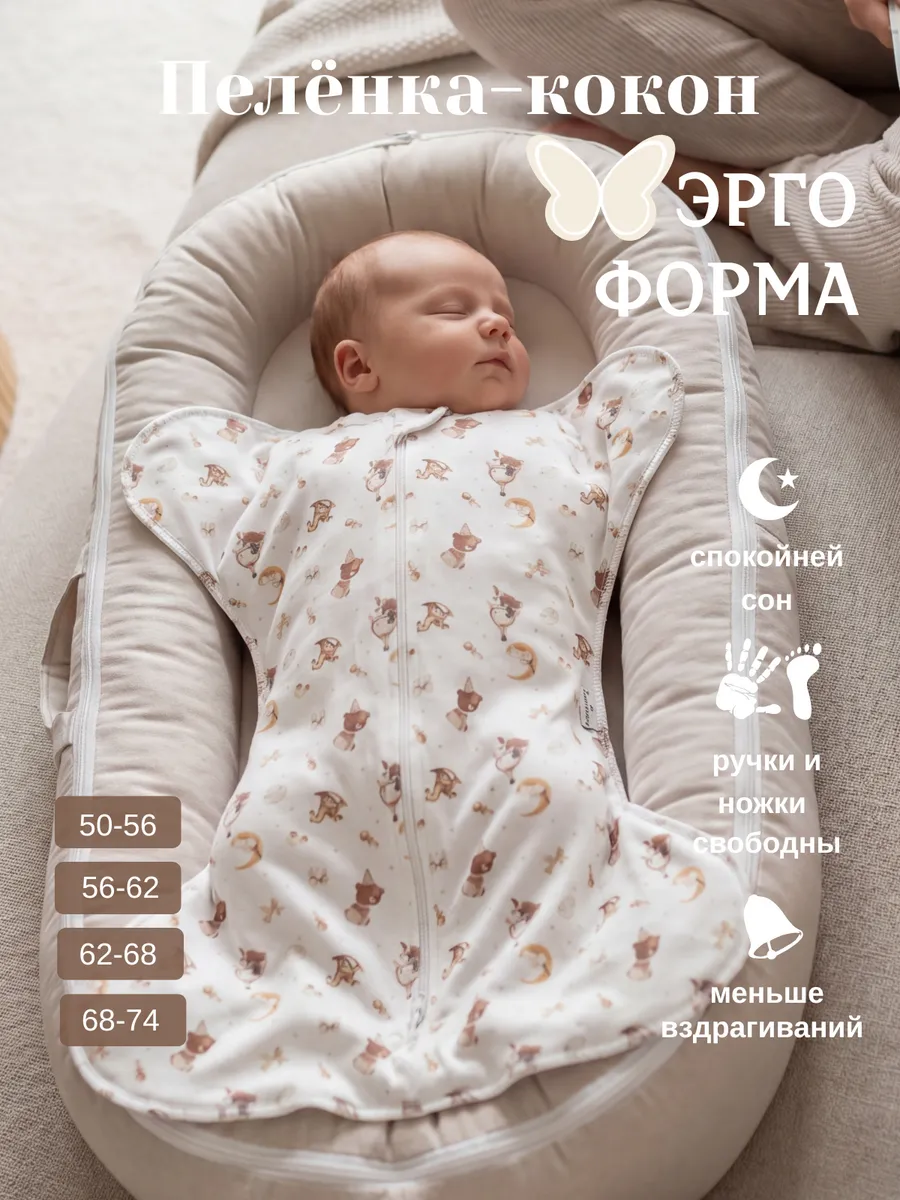 Пеленка кокон на молнии для сна для новорожденных конверт