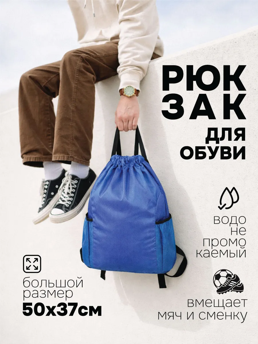 Сумка - мешок для сменной обуви для школ