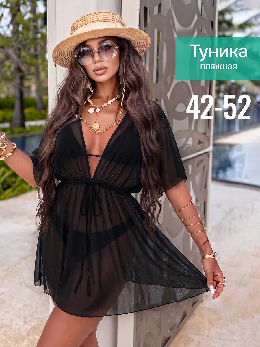 Туника пляжная короткая сетка