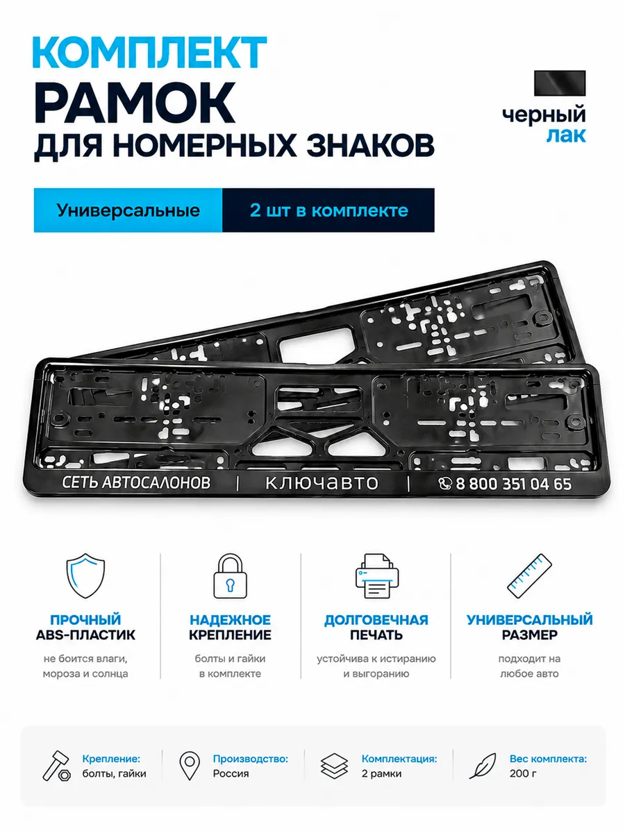 Рамки для номеров ключ авто