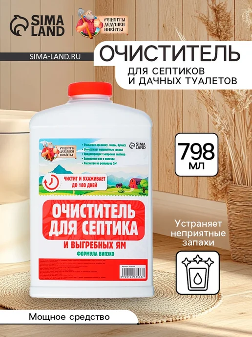 Очиститель для септиков и дачных туалетов Рецепты Дедушки, Рецепты Дедушки