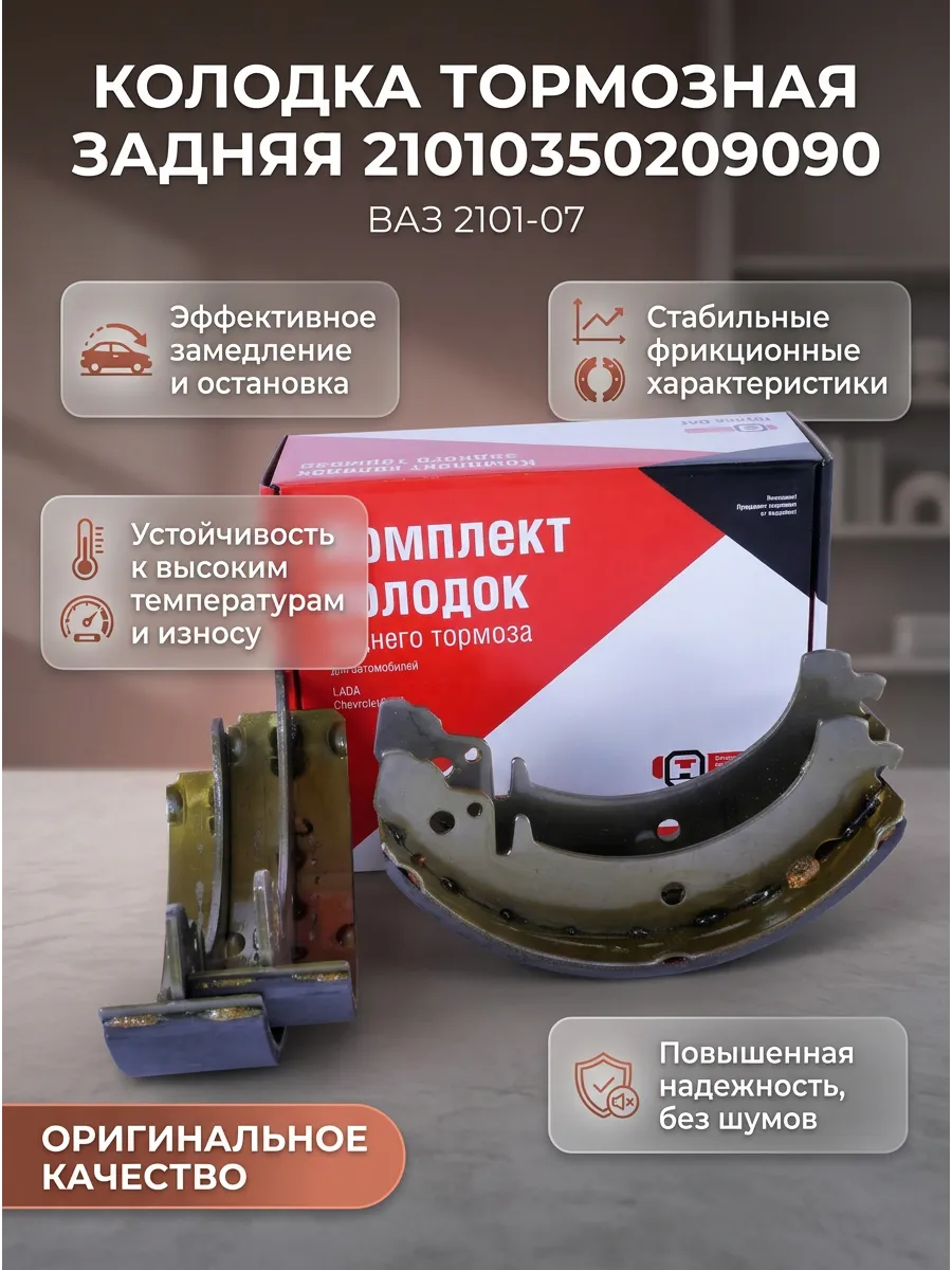 Колодка задн Ваз 2101-07-21-23 "ОАО АВТОВАЗ" красные