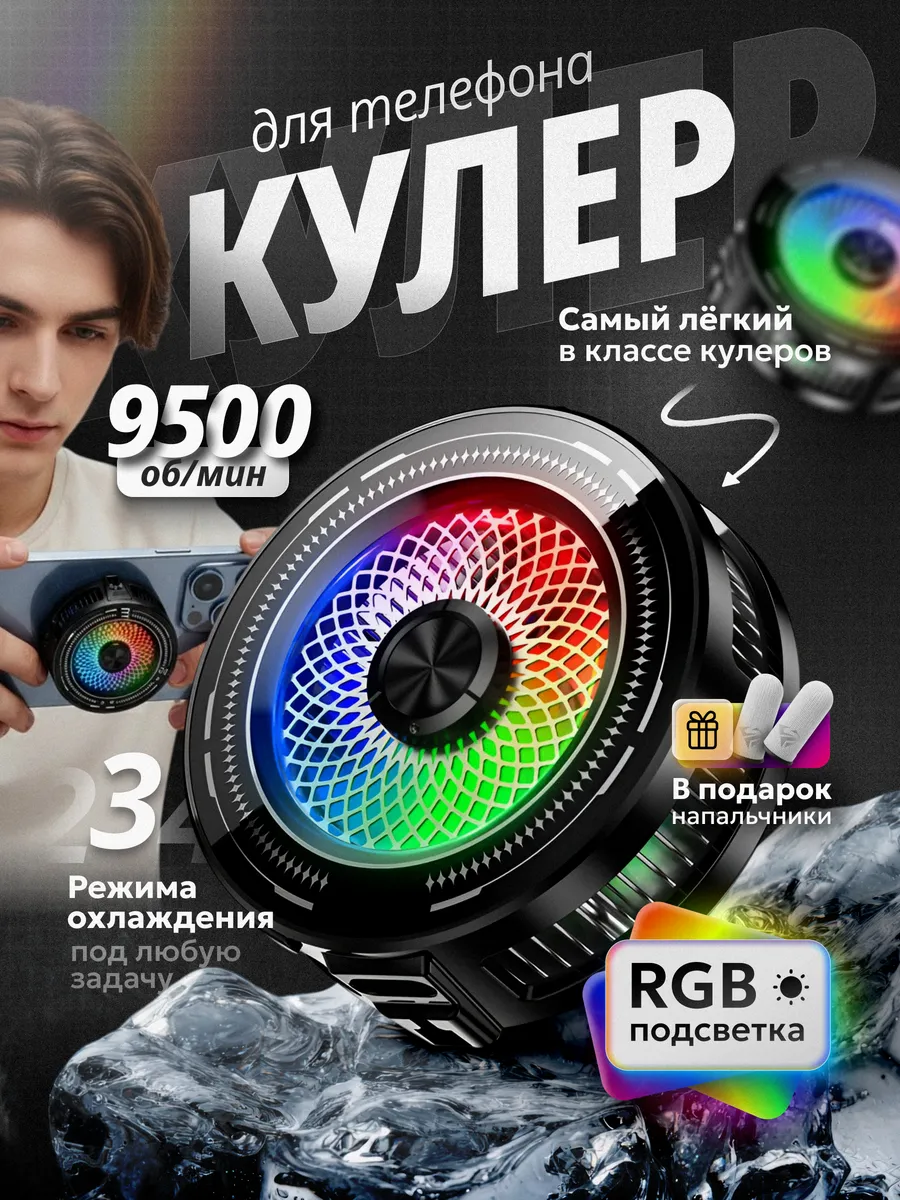 Кулер для телефона игровой охлаждение для PUBG