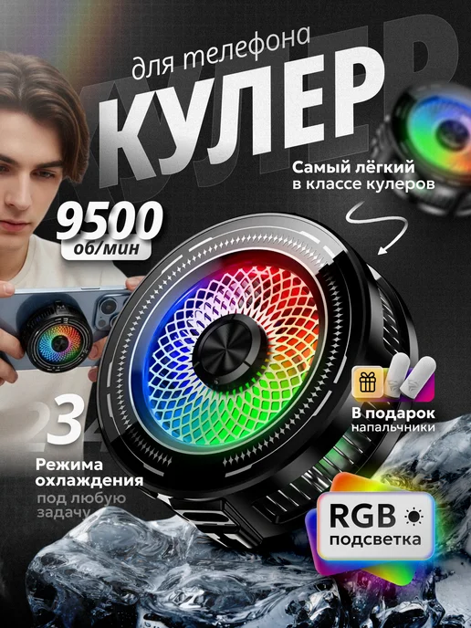 SellHub Кулер для телефона игровой охлаждение для PUBG, вариант