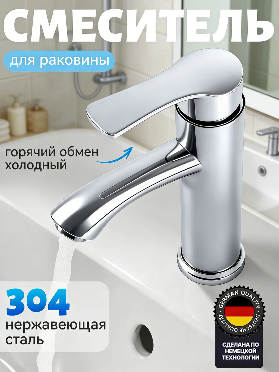 Смеситель для ванной комнаты
