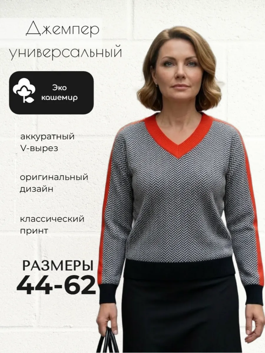 Джемпер с мысом нарядный больших размеров