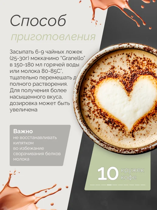 Granello Моккачино 3в1 со вкусом лесного ореха, 300 г, 300 г, фото 7